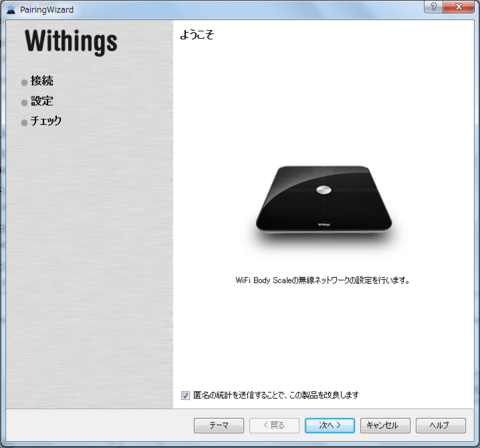 withings4.PNG